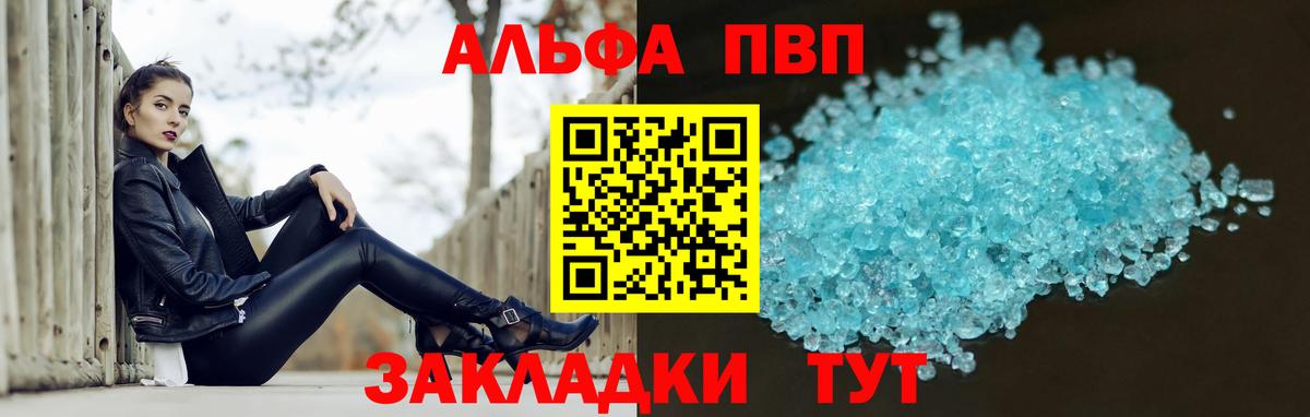 A-PVP VHQ Подольск