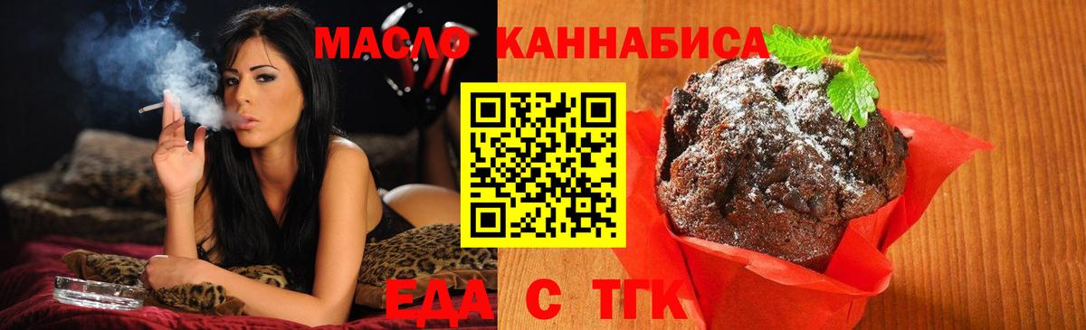 Подольск  Еда ТГК марихуана  Вход с VPN 
