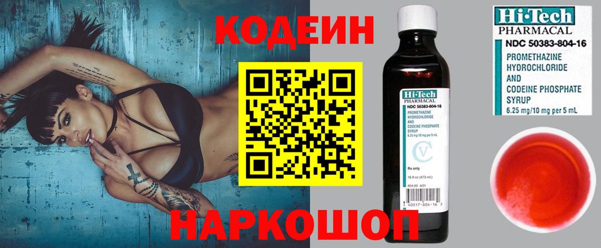 Кодеиновый сироп Lean Purple Drank Подольск