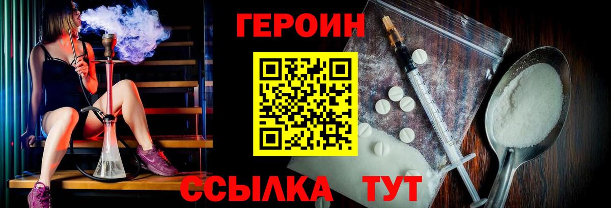 ГЕРОИН  Героин Heroin  Вход с VPN  Подольск 