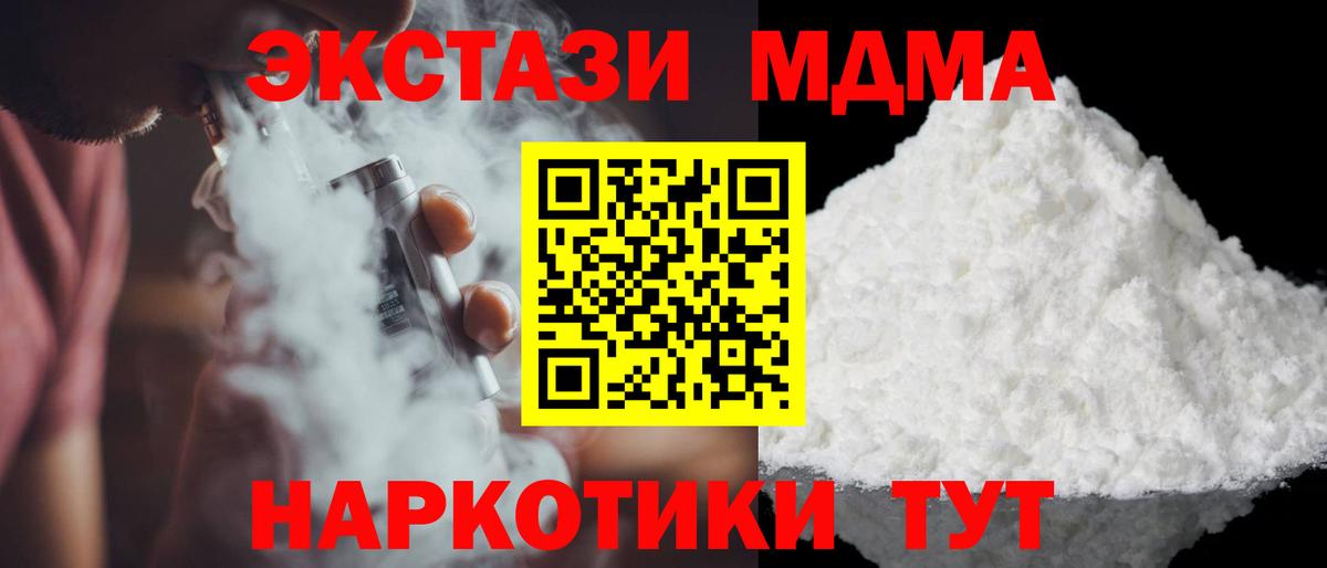 MDMA crystal  MDMA crystal  МДМА  Вход с VPN  Подольск 