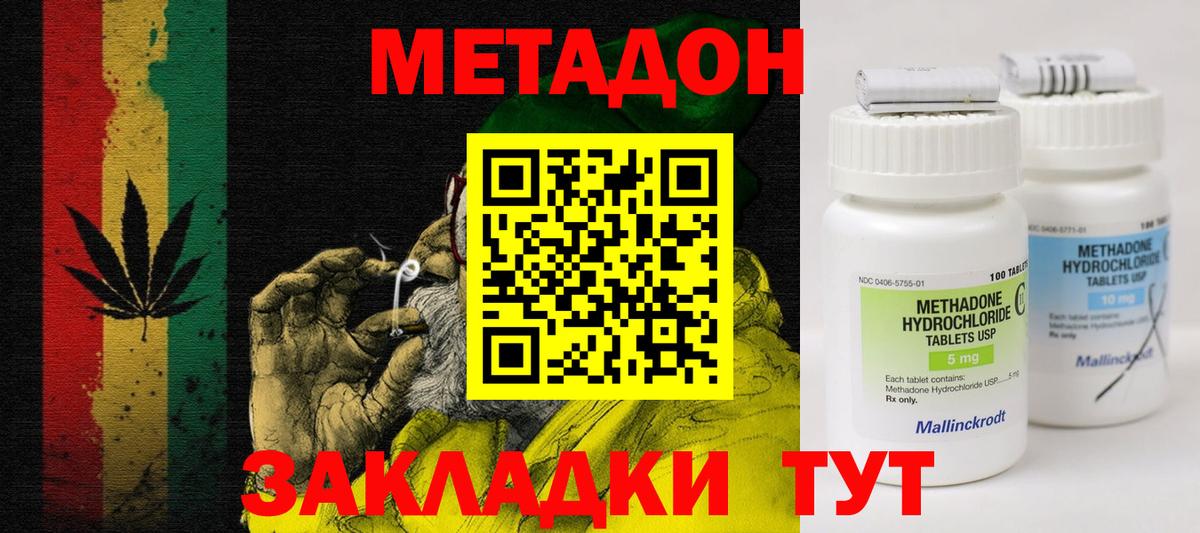 Подольск  Метадон мёд  Метадон VHQ  Вход с VPN 