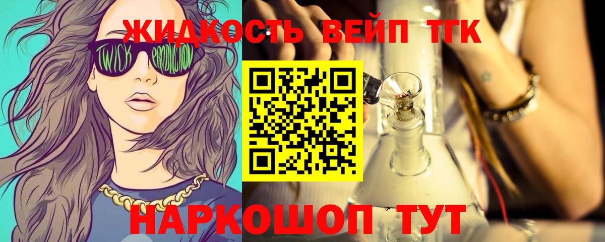 Дистиллят ТГК вейп Подольск